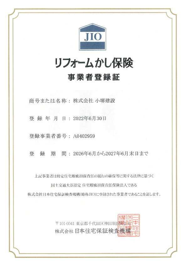 リフォームかし保険